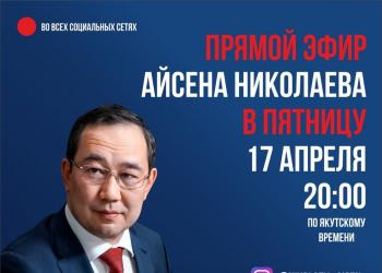 <i></i>YakutiaPrime            17.04.2020