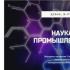 Александр Каширин: России нужны открытые инновации