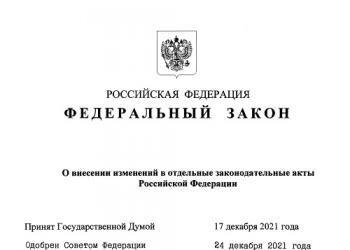 Владимир Путин подписал закон о правовом статусе таунхаусов