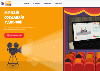 Завершилась регистрация участников II Всероссийского конкурса анимационных проектов «ЖЭКА-МУЛЬТ»