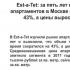Est-a-Tet: за пять лет предложение апартаментов в Москве сократилось на 43%, а цены выросли на 37%