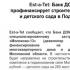 Est-a-Tet: Банк ДОМ.РФ профинансирует строительство жилья и детского сада в Подмосковье
