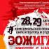 В Якутске пройдет фестиваль молодежных субкультур «ЗОЖигай вместе с нами!»